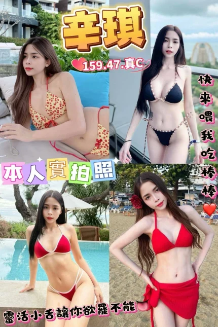 桃園定點茶-辛琪