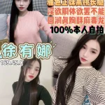 桃園定點茶-徐有娜