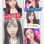 高雄外送茶-森戶莉