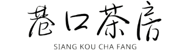 巷口茶房-外送茶與定點茶高端約炮