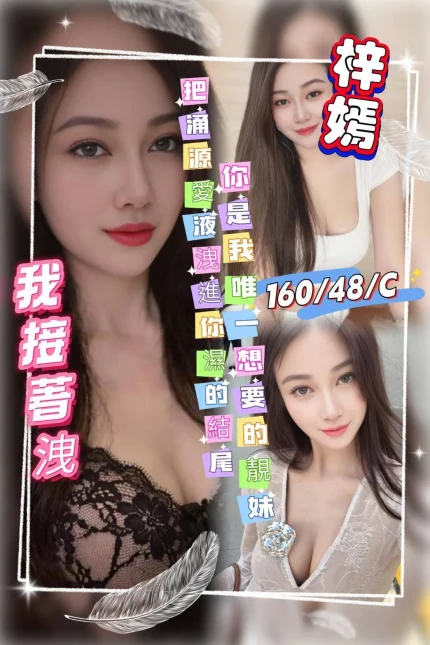 桃園定點茶-梓嫣