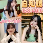 桃園定點茶-白知媛