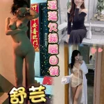 台中定點茶-舒芸