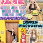 花蓮定點茶-泫雅