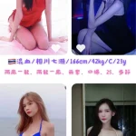 高雄定點茶-相川七瀨