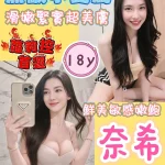 桃園定點茶-奈希