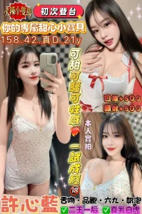 桃園定點茶-許心藍