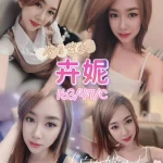 桃園定點茶-卉妮