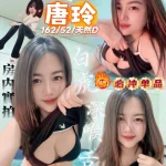 高雄定點茶-唐玲