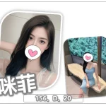 桃園外送茶-咪菲