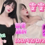 台南定點茶-雯雯