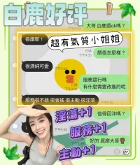 台南定點茶-白鹿：圖片 5