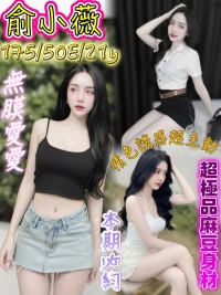 台南定點茶-俞小薇