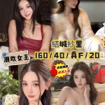 台中外送茶-結城紗里