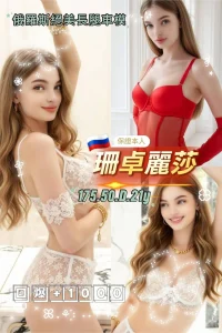 桃園定點茶-珊卓麗莎