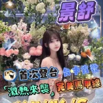 台中定點茶-景舒