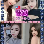 桃園定點茶-佳安