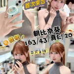 台中外送茶-朝比奈葵