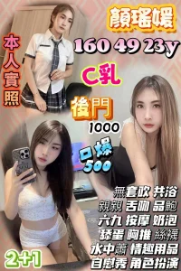 新竹定點茶-顏瑤媛