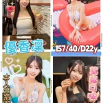 台北外送茶-優香凜