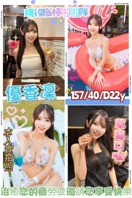 台北外送茶-優香凜