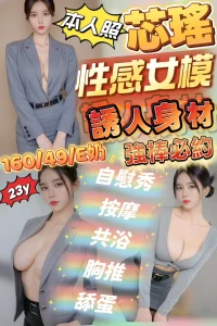 新竹定點茶-芯瑤