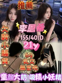 嘉義定點茶-李恩希