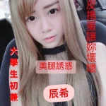 台中外送茶-辰希