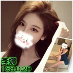 台北外送茶-李娜