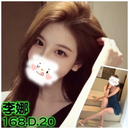 台北外送茶-李娜