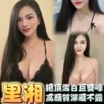 台東定點茶-里湘