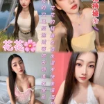 台南定點茶-花花