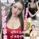 新北定點茶-姍妮