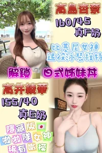 台北外送茶-高井綾華：圖片 2