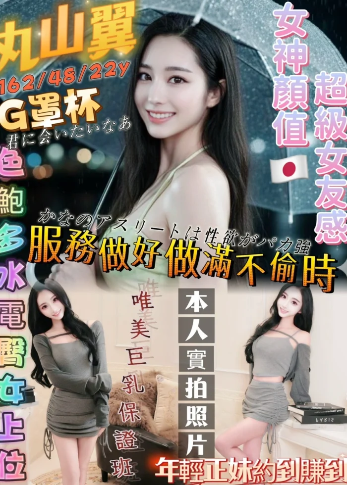 新竹外送茶-丸山翼