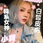 屏東定點茶-小寶