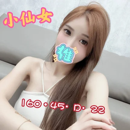 台中外送茶-小仙女