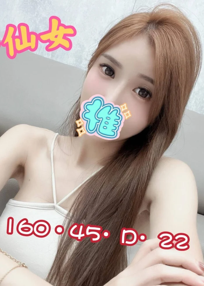 台中外送茶-小仙女