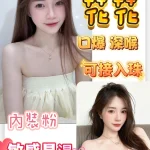 高雄定點茶-花花