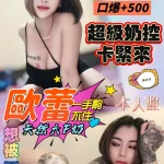 桃園定點茶-歐蕾