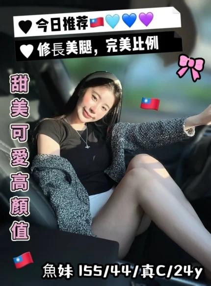 台中定點茶-魚妹