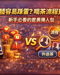 巷口茶房 | 優質定點茶、高端外送茶