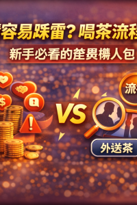 巷口茶房 | 優質定點茶、高端外送茶