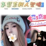 台北外送茶-子奇