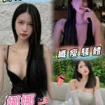 台中定點茶-娜娜