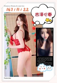 台中外送茶-吉澤心春：圖片 3