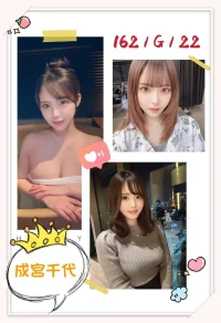 台北外送茶-成宮千代