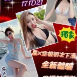 台北外送茶-薇兒