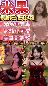 新竹定點茶-米果