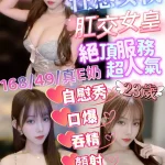 新竹定點茶-菲兒